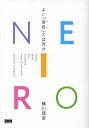 NEIRO よい「音色」とは何か／横川理彦【3000円以上送料無料】