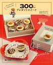 バレンタインにハロウィンに!300円でプレゼントスイーツ/宮沢うらら【3000円以上送料無料】