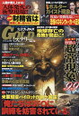 実話ナックルズGOLDミステリー 14【3000円以上送料無料】