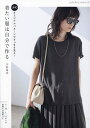UNOオリジナルパターンですっきり見え!着たい服は自分で作る/宇野瑞代【3000円以上送料無料】