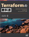 Terraformの教科書/RaviMishra/ねこやまのりこ【3000円以上送料無料】