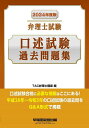 弁理士試験口述試験過去問題集 2024年度版/TAC弁理士講座【3000円以上送料無料】