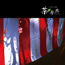 茶の祭典 おもてなし こうの建二写真集/こうの建二【3000円以上送料無料】