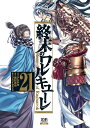 終末のワルキューレ Record of Ragnarok 21/アジチカ/梅村真也/フクイタクミ【3000円以上送料無料】