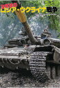 3年目のロシア・ウクライナ戦争【3000円以上送料無料】