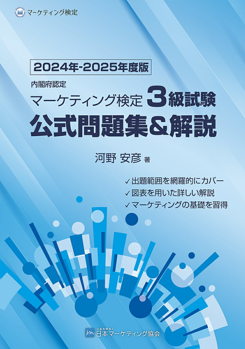 中小企業診断士試験過去問完全マスター 論点別★重要度順 2024年版5／過去問完全マスター製作委員会【3000円以上送料無料】