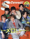 S Cawaii (エスカワイイ) 2024年5月号【雑誌】【3000円以上送料無料】