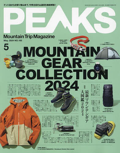 PEAKS 2024年5月号【雑誌】【3000円以上送料無料】