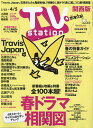 TVステーション西版 2024年3月23日号【雑誌】【300