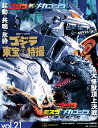 ゴジラ&東宝特撮OFFICIAL MOOK vol.21/講談社【3000円以上送料無料】