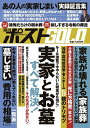 週刊ポストGOLD 実家とお墓すべて解決!【3000円以上送料無料】