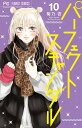 パーフェクトスキャンダル 10/菊乃杏【3000円以上送料無料】