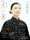 虎に翼 連続テレビ小説 Part1/吉田恵里香/NHKドラマ制作班/NHK出版【3000円以上送料無料】
