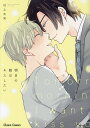 明日の朝はキスしたい【3000円以上送料無料】
