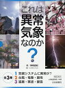 これは異常気象なのか? 3巻セット/保坂直紀【3000円以上送料無料】