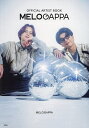MELOGAPPA OFFICIAL ARTIST BOOK/MELOGAPPA【3000円以上送料無料】
