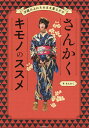 さんかくキモノのススメ 洋服の上にそのまま着るだけ/さんかく【3000円以上送料無料】
