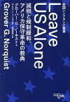 Leave US Alone 減税と規制緩和、アメリカ保守革命の教典／グローバー・G．ノーキスト／ダニエル・キエロン・マニング／渡瀬裕哉【3000円以上送料無料】