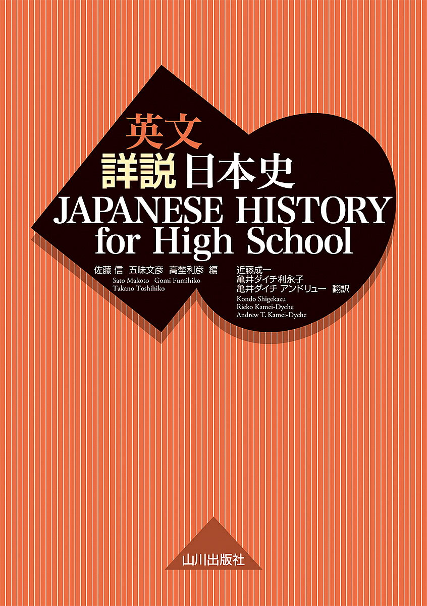 JAPANESE HISTORY for High School M ܖF WF 3000~ȏ  