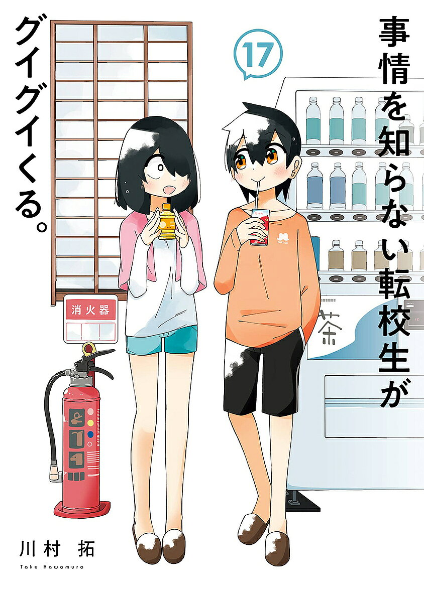※商品画像はイメージや仮デザインが含まれている場合があります。帯の有無など実際と異なる場合があります。著者川村拓(著)出版社スクウェア・エニックス発売日2024年03月ISBN9784757591141ページ数1冊（ページ付なし）キーワード漫画 マンガ まんが スクエニ じじようおしらないてんこうせいがぐいぐいくる ジジヨウオシラナイテンコウセイガグイグイクル かわむら たく カワムラ タク9784757591141内容紹介静かに高鳴る、修学旅行の夜。からかわれてる女の子。グイグイきちゃう男の子。修学旅行の夜、女子の部屋と男子の部屋。星より遠いふたつの空間が、束の間繋がる。胸の高鳴りとともに。SNSで話題のハートフルストーリー！ 【WEB掲載分】+【ガンガンJOKER掲載分】+【新規描き下ろし】ボリュームたっぷりでお届けします。※本データはこの商品が発売された時点の情報です。
