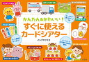 すぐに使えるカードシアター【3000円以上送料無料】