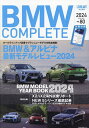 BMW COMPLETE vol.80(2024SPRING)【3000円以上送料無料】