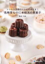 シンレス京都のレシピそのまま!低糖質なのに本格派のお菓子/阪本久枝/レシピ【3000円以上送料無料】