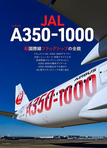 楽天市場】エアバス a350-900 jalの通販 楽天市場】エアバス a350-900 jalの通販