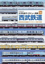 西武鉄道【3000円以上送料無料】