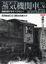 蒸気機関車EX Vol.56(2024Spring)【3000円以上送料無料】