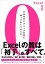 Excelゼロ 小手先のテクニックの前に知っておくべきこと/みっちー【3000円以上送料無料】 1,760円