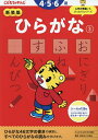 ひらがな 3【3000円以上送料無料】