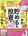 貯める&投資のキホン【3000円以上送料無料】