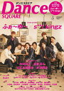 ダンススクエア vol.61【3000円以上送料無料】