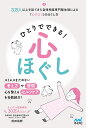 ひとりでできる!心ほぐし/前田祐樹【3000円以上送料無料】