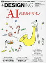 +DESIGNING VOLUME57【3000円以上送料無料】