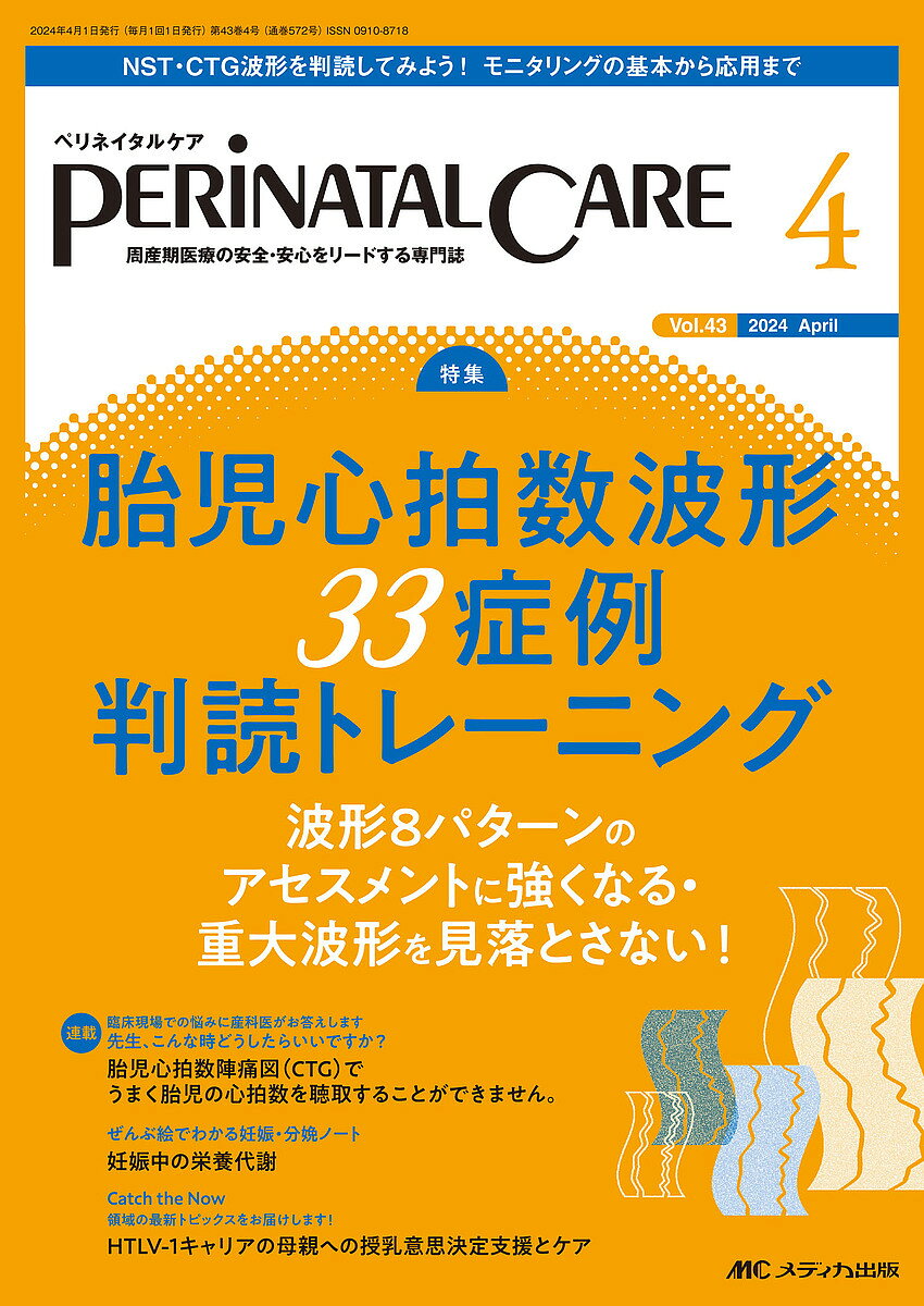 ※商品画像はイメージや仮デザインが含まれている場合があります。帯の有無など実際と異なる場合があります。出版社メディカ出版発売日2024年04月ISBN9784840482240ページ数120Pキーワードぺりねいたるけあ43ー4（2024ー4） ペリネイタルケア43ー4（2024ー4）9784840482240内容紹介胎児心拍数波形33症例 判読トレーニング※本データはこの商品が発売された時点の情報です。