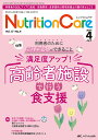 Nutrition Care 第17巻4号(2024-4)【3000円以上送料無料】