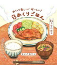 めくって楽しい!おいしい!日めくりごはん/レシピ【3000円以上送料無料】