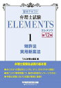 弁理士試験ELEMENTS 基本テキスト 1／TAC弁理士講座【3000円以上送料無料】