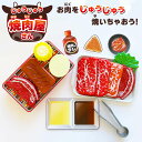 じゅうじゅう焼肉屋さん【3000円以上送料無料】