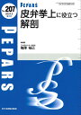 PEPARS No.207(2024.3増大号)/栗原邦弘/顧問百束比古/顧問光嶋勲【3000円以上送料無料】