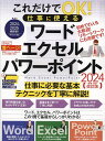 これだけでOK!仕事に使えるワードエクセルパワーポイント 2024増補・最新改訂版【3000円以上送料無料】