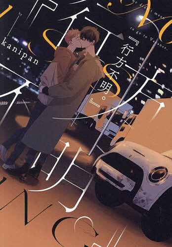 【3千円以上送料無料】行方不明。／kanipan