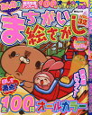 みんなのまちがい絵さがし VOL.32【3000円以上送料無料】