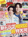 月刊ザテレビジョン福岡佐賀版 2024年5月号【雑誌】【3000円以上送料無料】