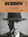 SCREEN(スクリーン) 2024年5月号【雑誌】【3000円以上送料無料】