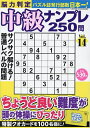 脳力判定 中級ナンプレ250問 14 2024年5月号 【文字の大きなクロスワード増刊】【雑誌】【3000円以上送料無料】