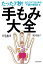 たった7秒!もむだけであらゆる不調が解消する手もみ大全/音琶麗菜/新谷真知子【3000円以上送料無料】 1,650円