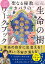 11日間で人生が大好転!聖なる秘教カバラの生命の樹ワークブック／MayaArika【3000円以上送料無料】